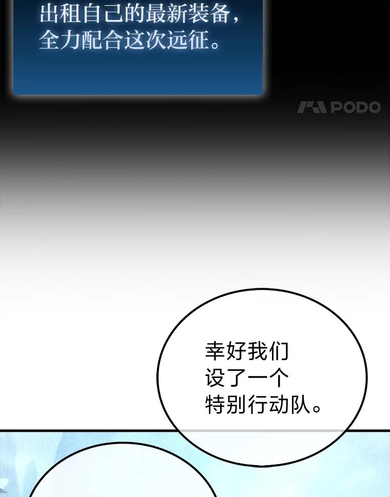 《勇士非也，魔王是也》90.扫荡恶魔巢穴 第55页