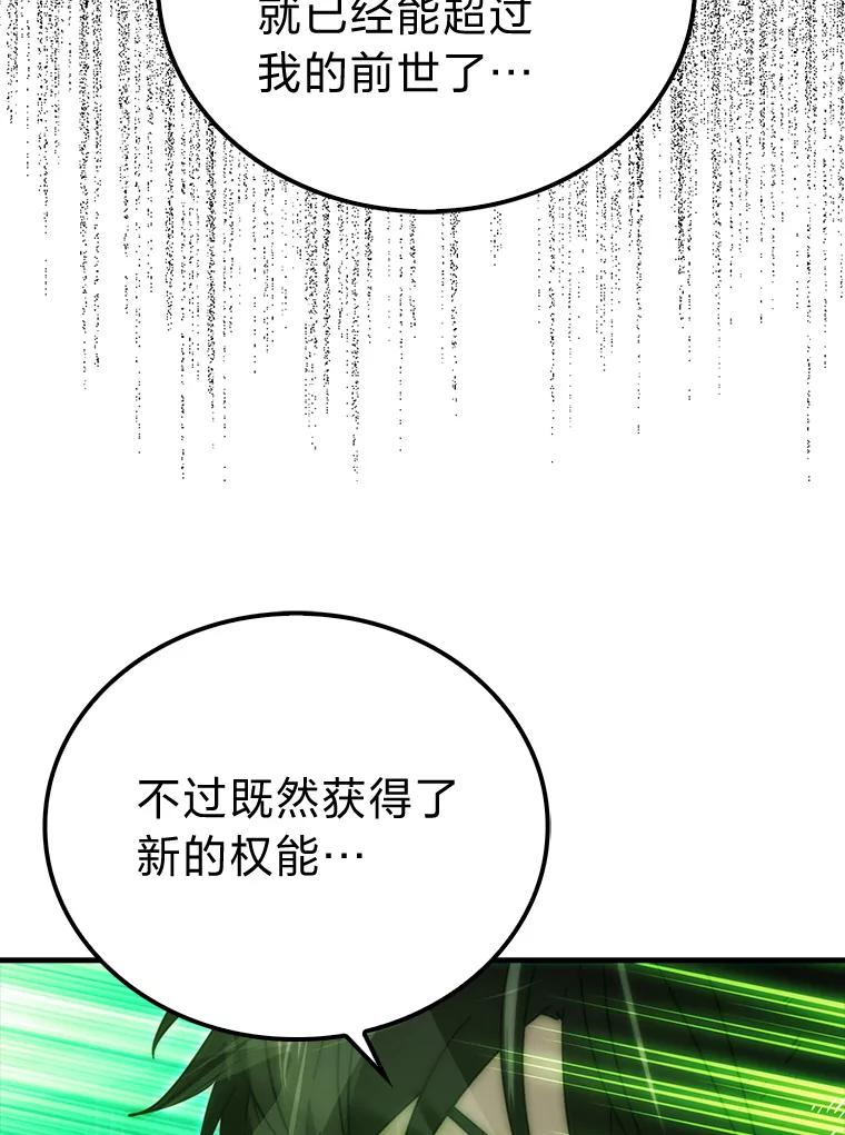 《勇士非也，魔王是也》90.扫荡恶魔巢穴 第88页