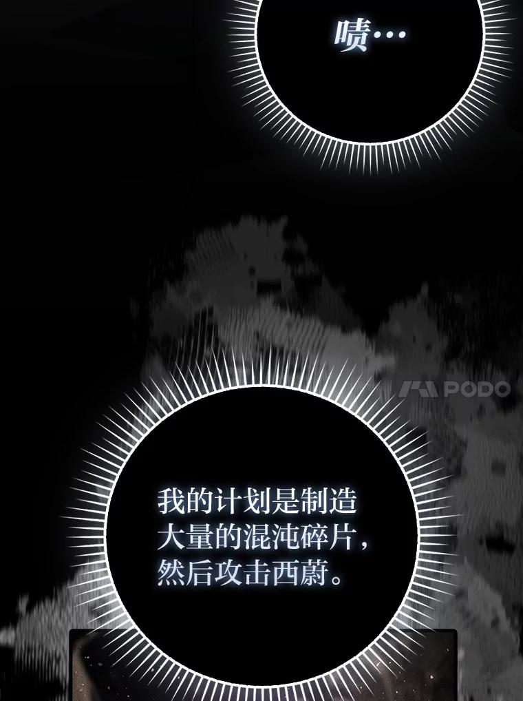 《勇士非也，魔王是也》90.扫荡恶魔巢穴 第110页