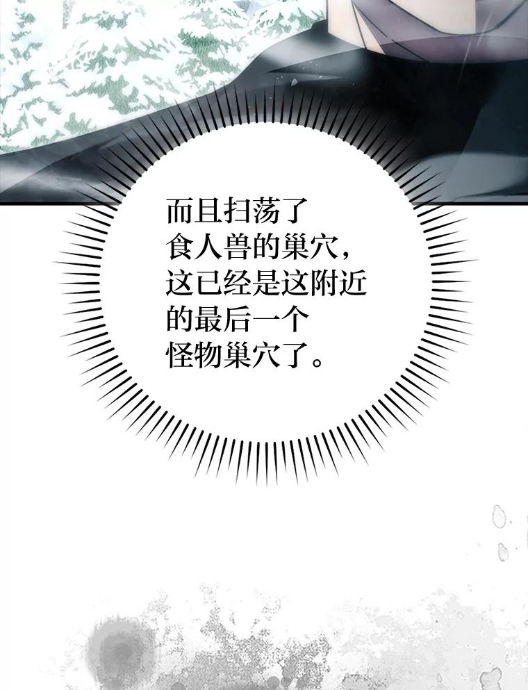《勇士非也，魔王是也》90.扫荡恶魔巢穴 第98页