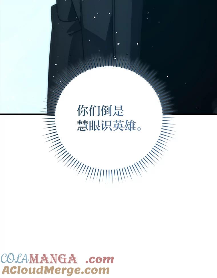 《勇士非也，魔王是也》90.扫荡恶魔巢穴 第57页