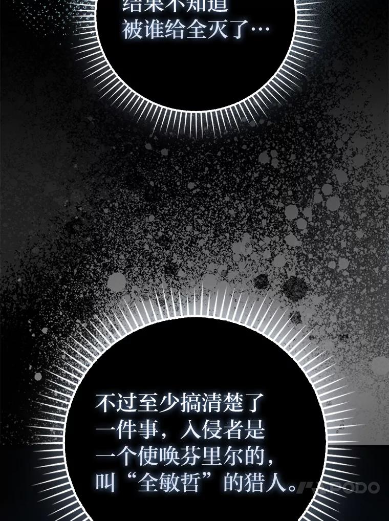 《勇士非也，魔王是也》90.扫荡恶魔巢穴 第116页