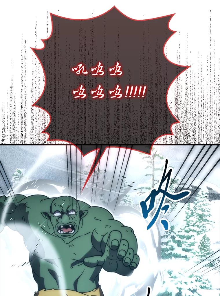 《勇士非也，魔王是也》90.扫荡恶魔巢穴 第86页
