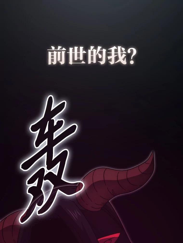《勇士非也，魔王是也》90.扫荡恶魔巢穴 第79页