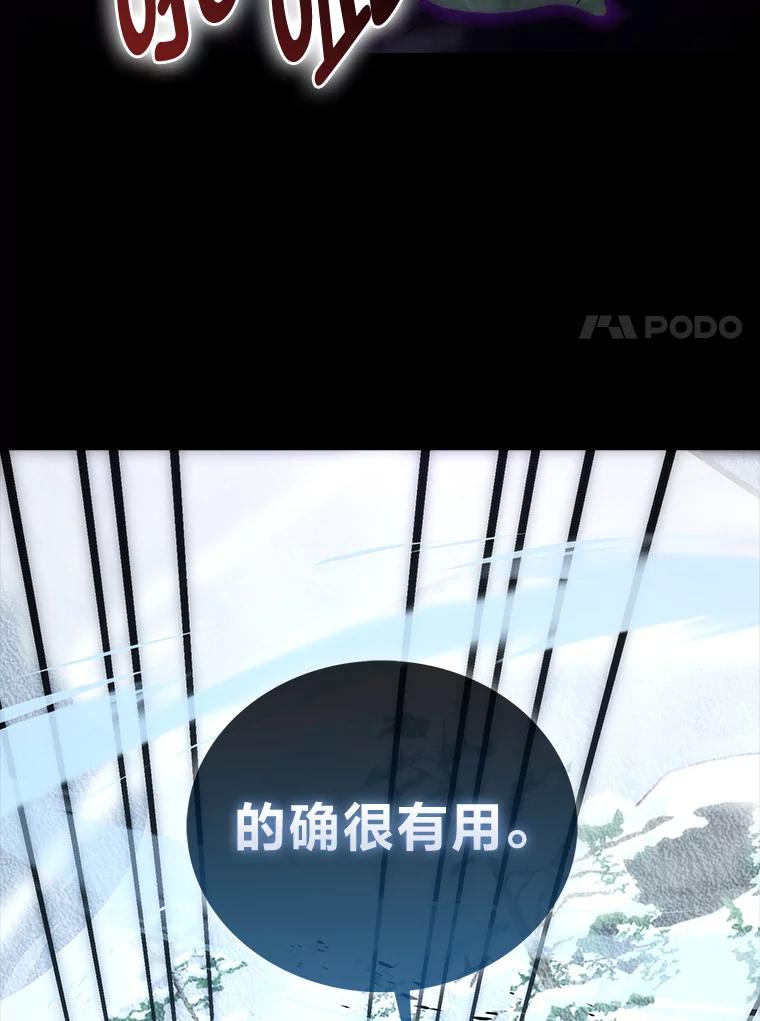 《勇士非也，魔王是也》90.扫荡恶魔巢穴 第94页