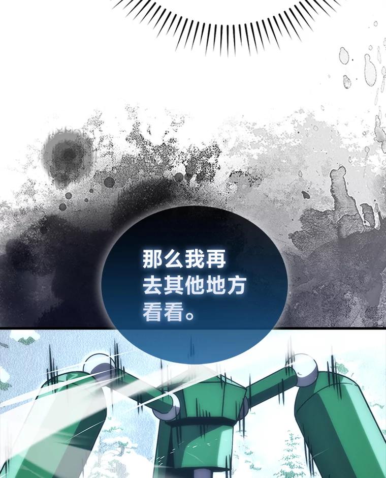 《勇士非也，魔王是也》90.扫荡恶魔巢穴 第46页