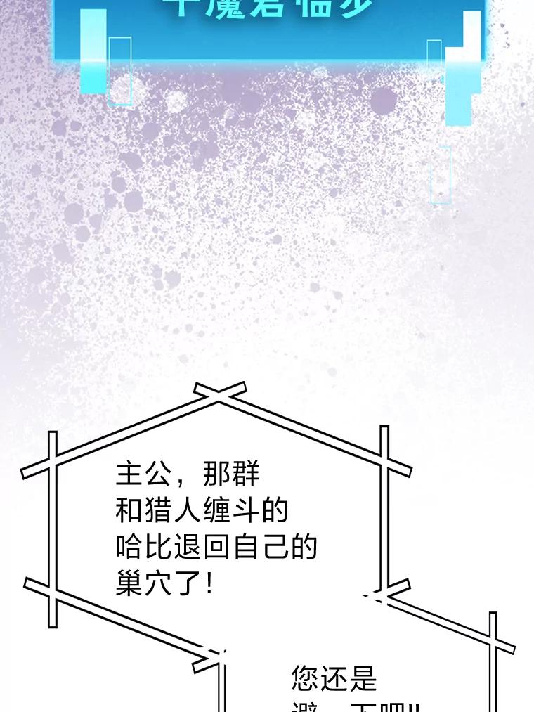 《勇士非也，魔王是也》90.扫荡恶魔巢穴 第18页