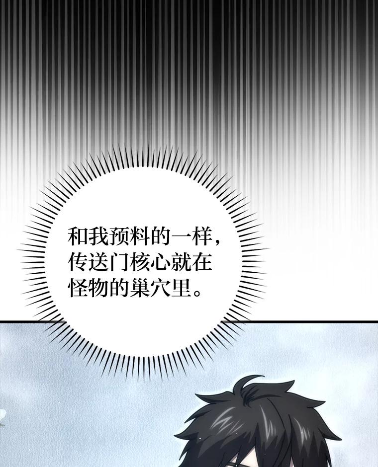《勇士非也，魔王是也》90.扫荡恶魔巢穴 第44页
