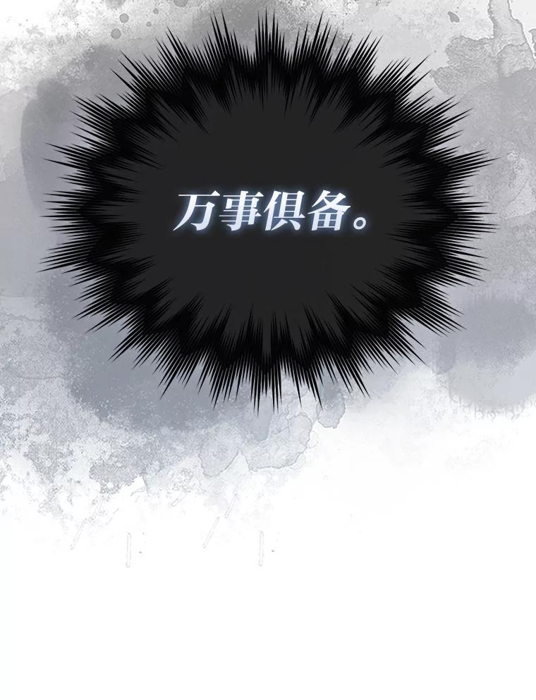 《勇士非也，魔王是也》90.扫荡恶魔巢穴 第99页
