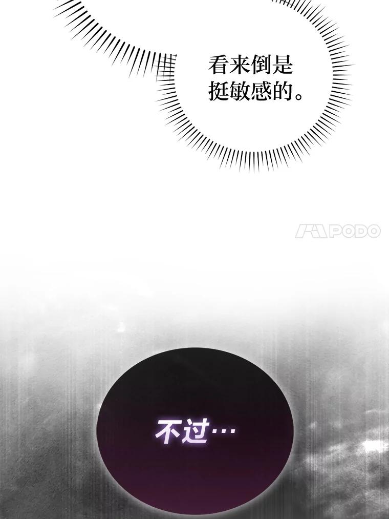 《勇士非也，魔王是也》90.扫荡恶魔巢穴 第20页