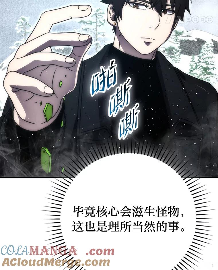 《勇士非也，魔王是也》90.扫荡恶魔巢穴 第45页