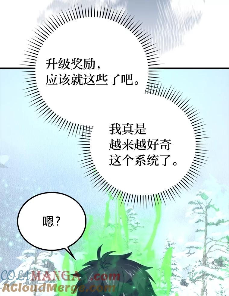 《勇士非也，魔王是也》90.扫荡恶魔巢穴 第73页