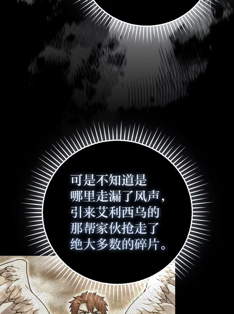 《勇士非也，魔王是也》90.扫荡恶魔巢穴 第112页