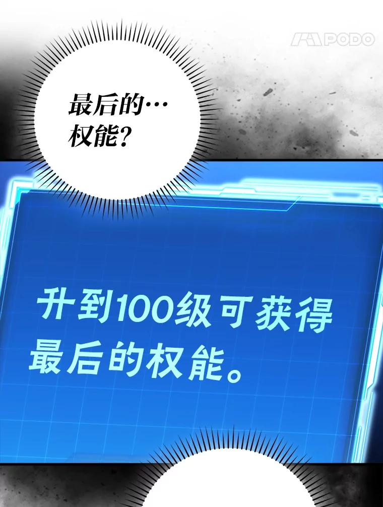 《勇士非也，魔王是也》90.扫荡恶魔巢穴 第75页