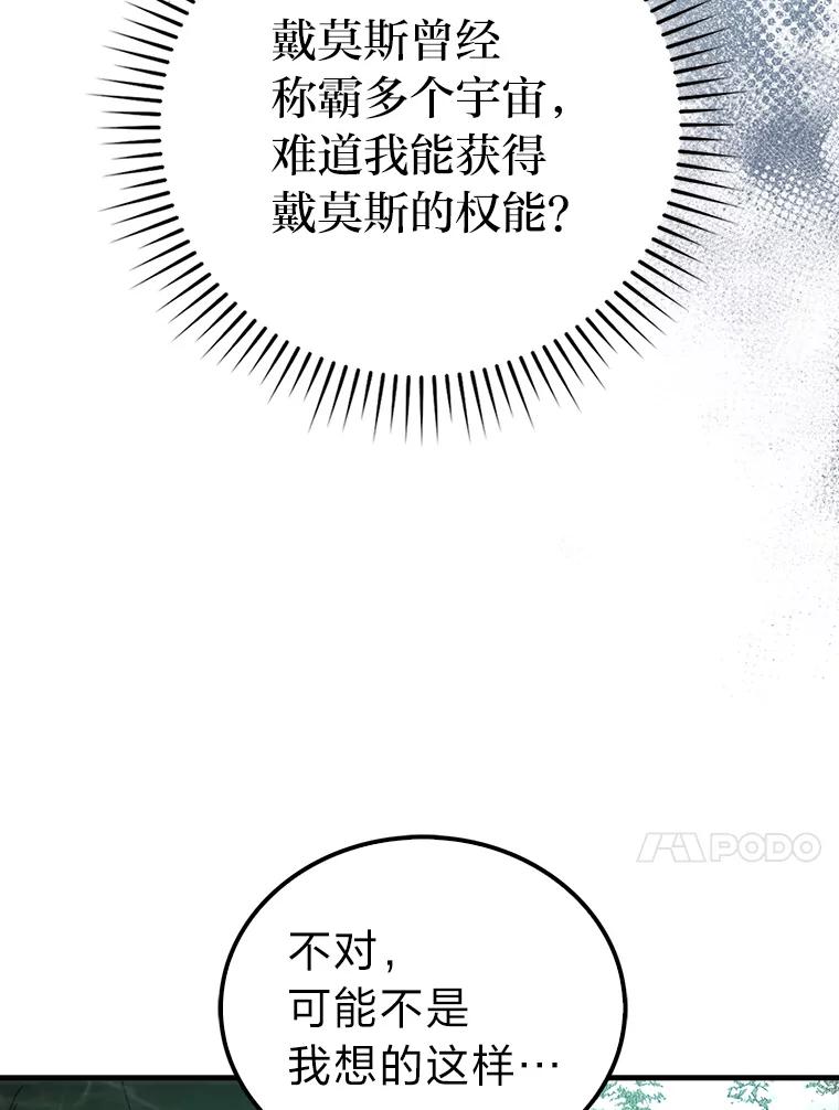 《勇士非也，魔王是也》90.扫荡恶魔巢穴 第84页
