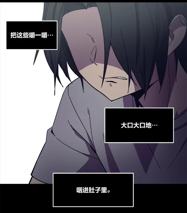 《STRESSER》95.恶心的味道 第38页