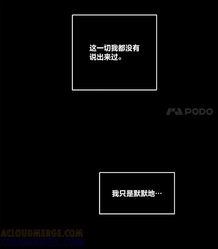 《STRESSER》95.恶心的味道 第37页