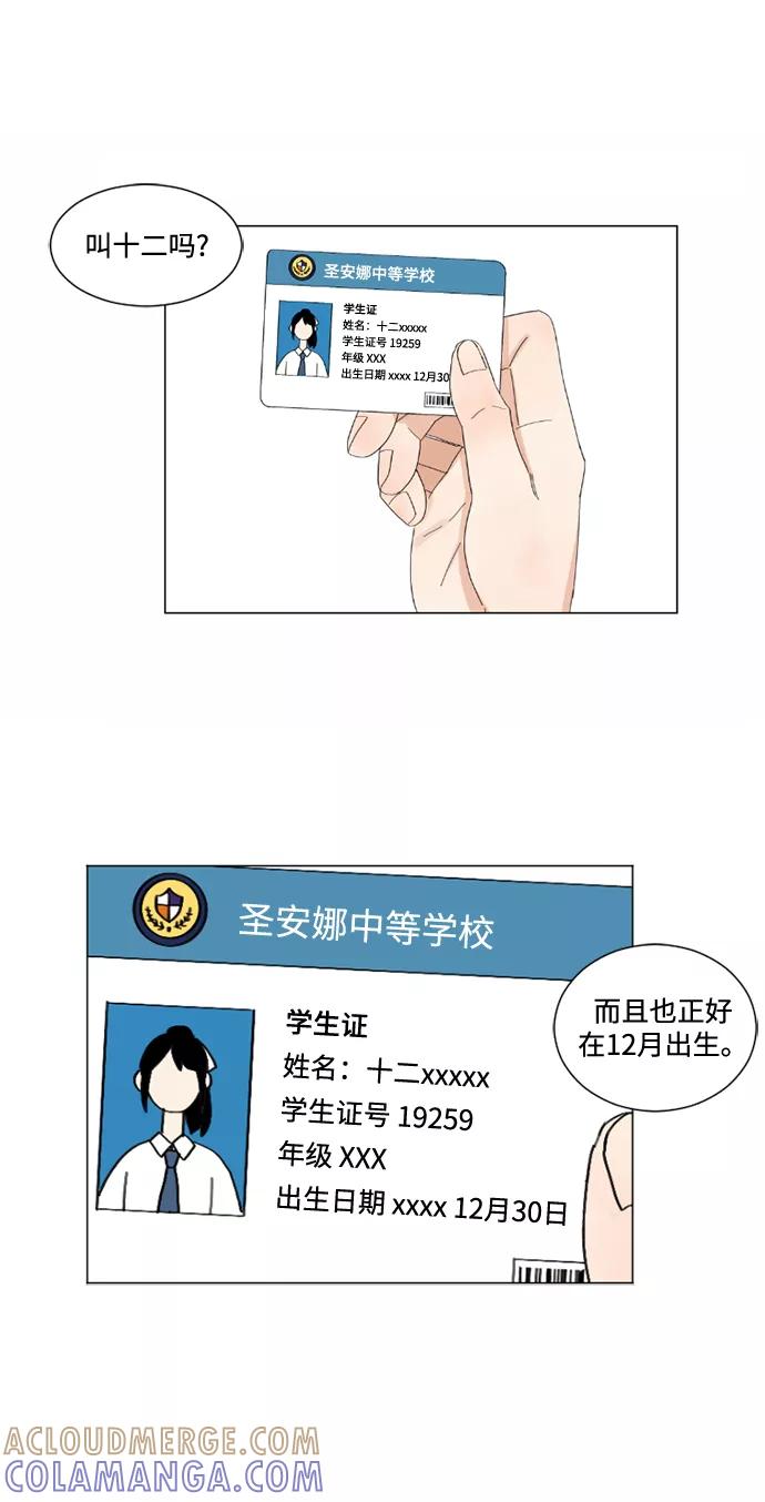 爱的旋律 第1话 第29页