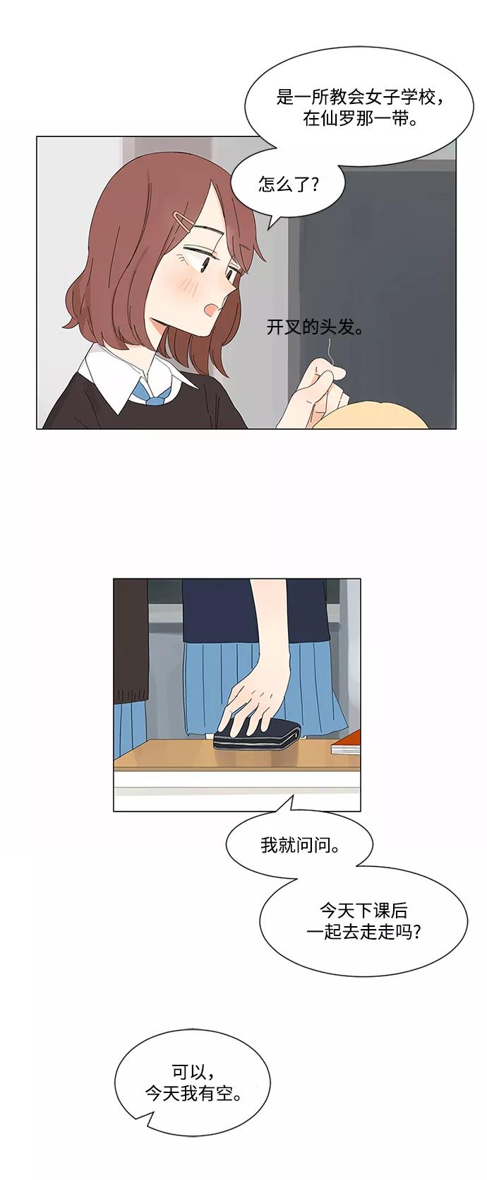 爱的旋律 第1话 第32页