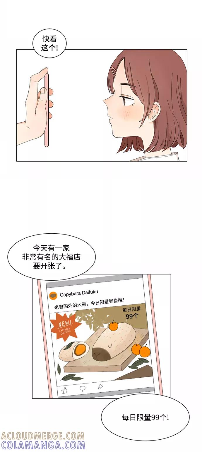 爱的旋律 第1话 第13页