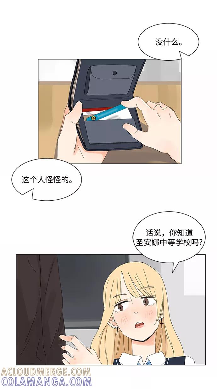 爱的旋律 第1话 第31页
