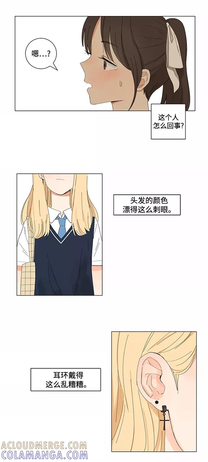爱的旋律 第1话 第21页
