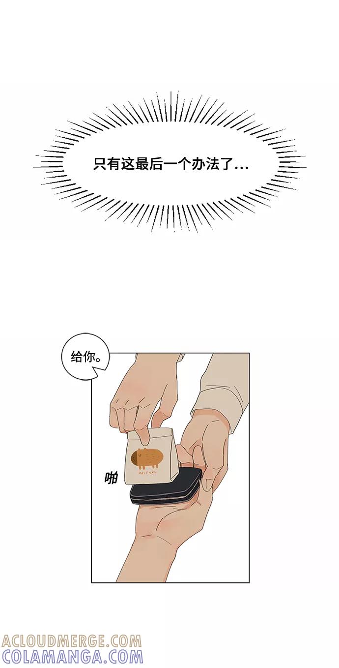 爱的旋律 第1话 第25页