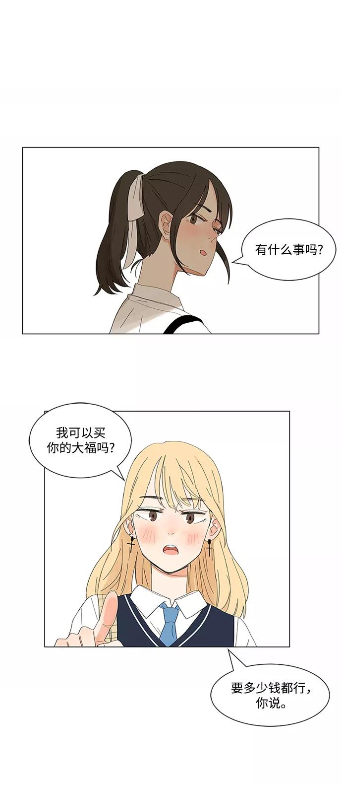 爱的旋律 第1话 第20页