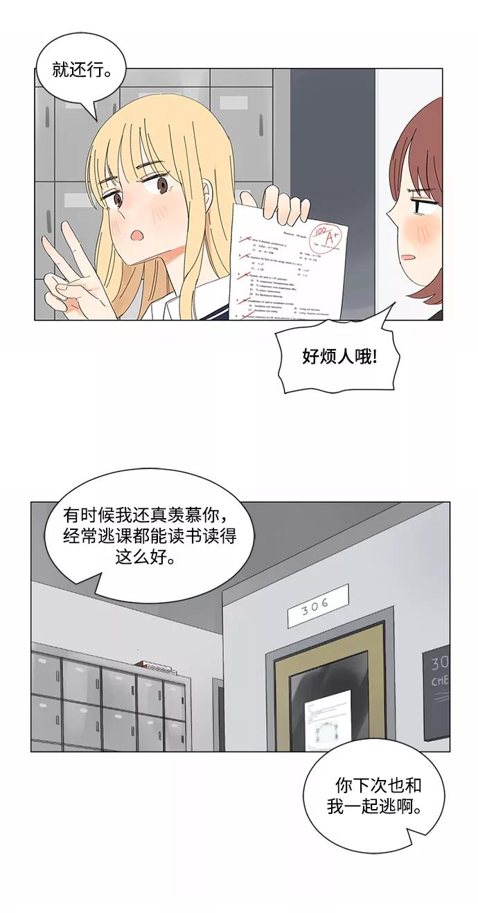 爱的旋律 第1话 第12页