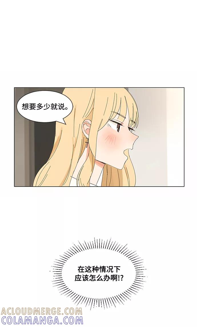 爱的旋律 第1话 第23页