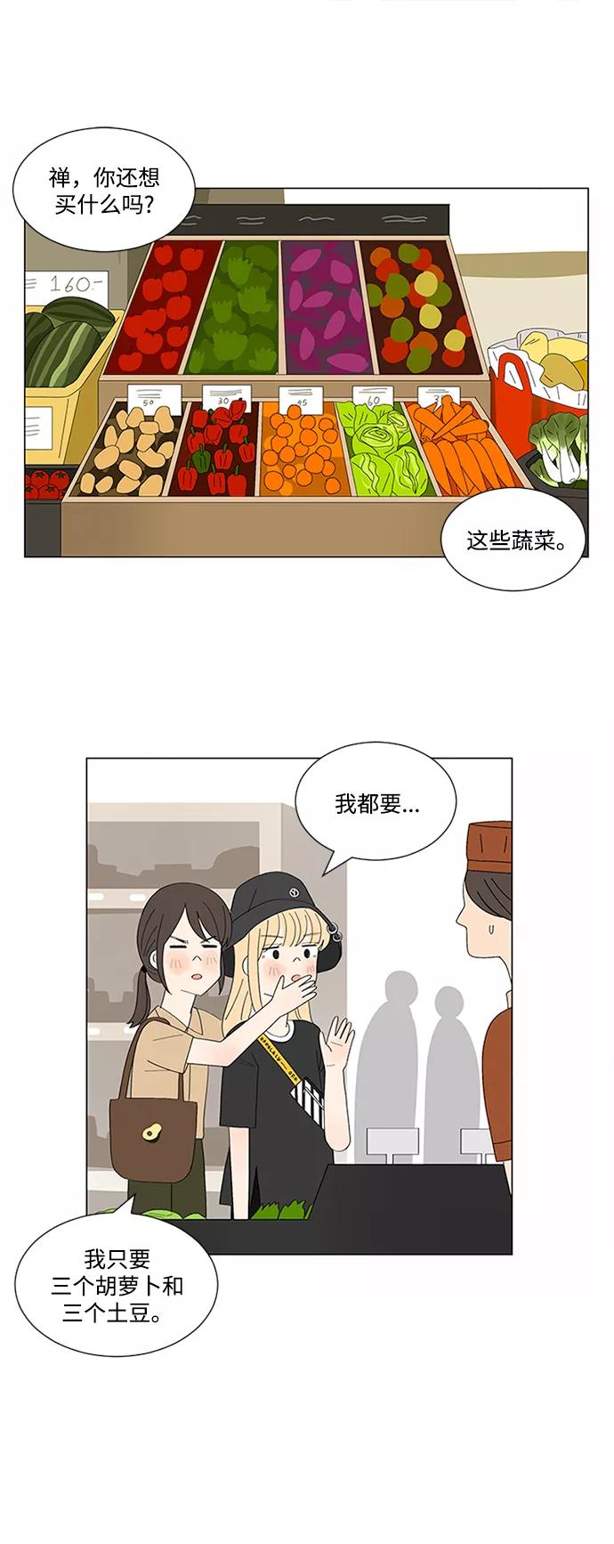 爱的旋律 第10话 第23页