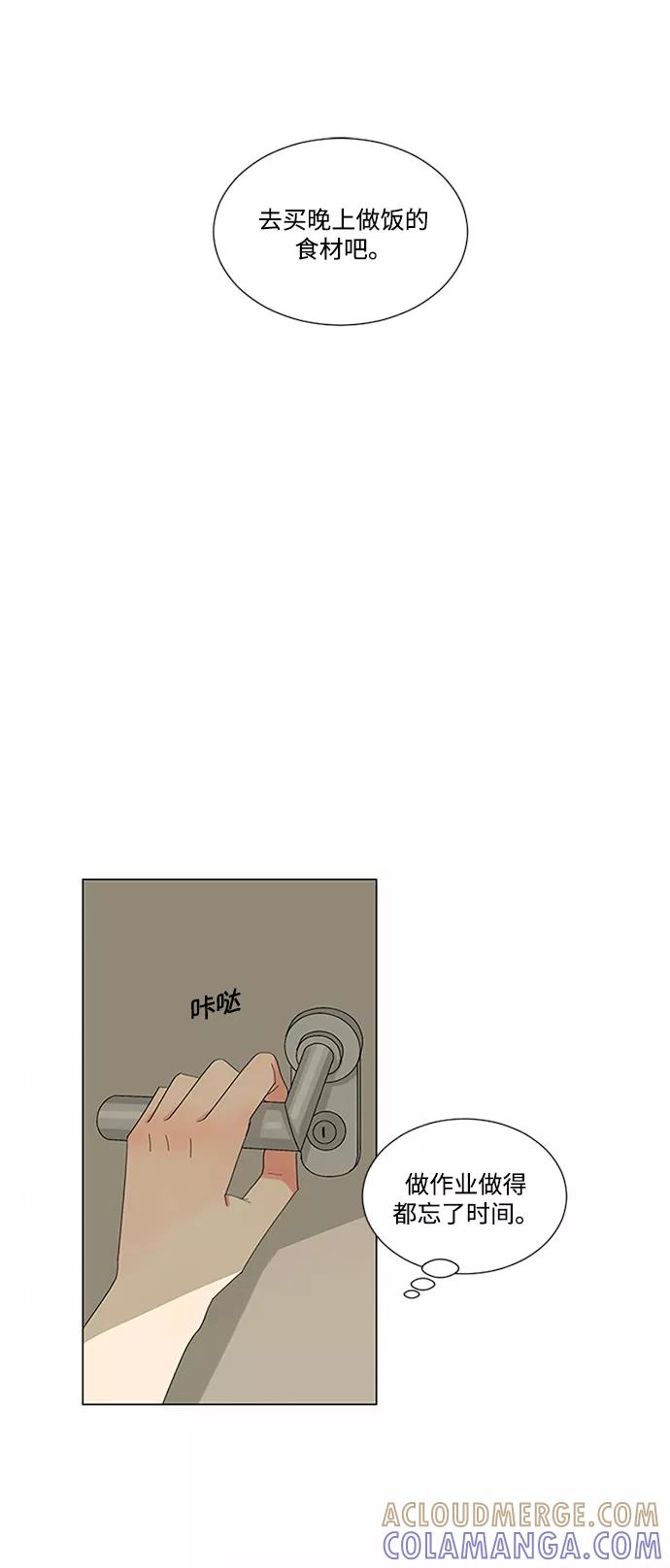 爱的旋律 第10话 第16页