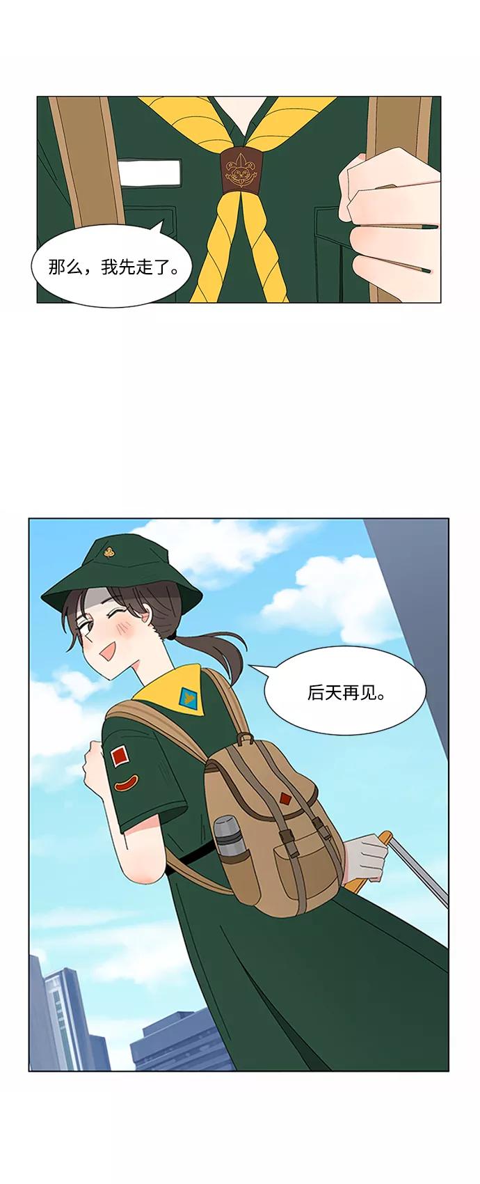 爱的旋律 第10话 第2页