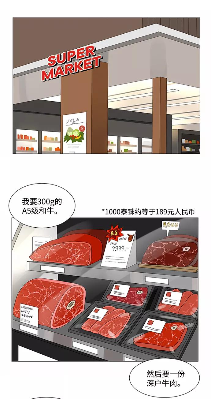 爱的旋律 第10话 第21页