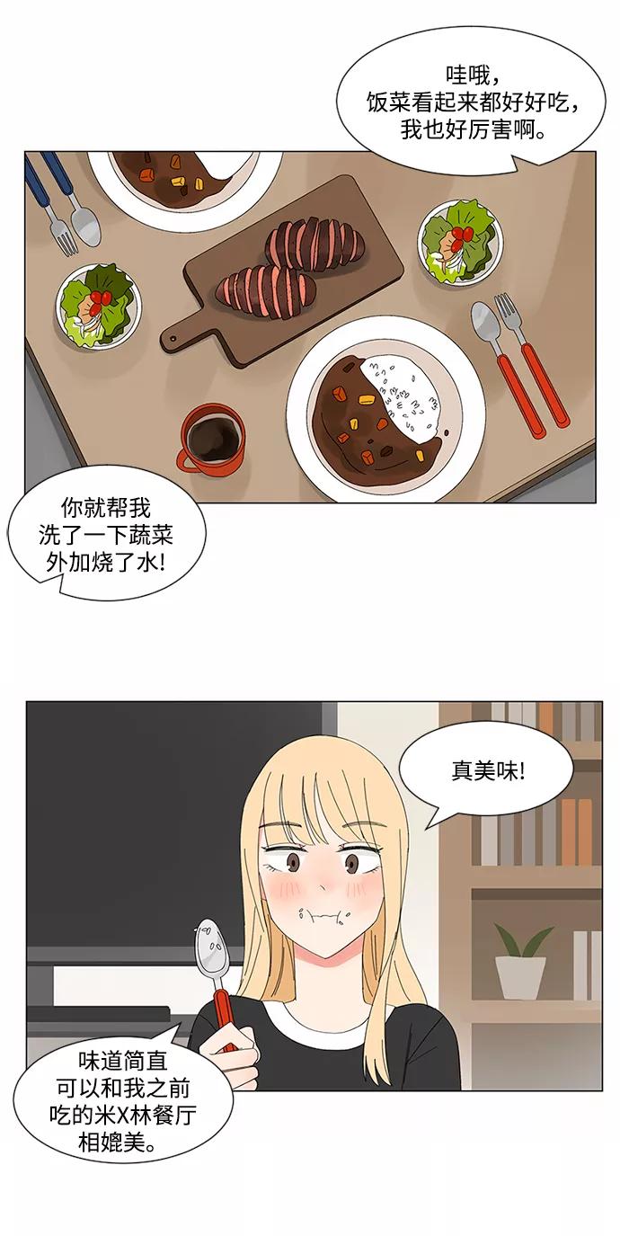 爱的旋律 第10话 第39页