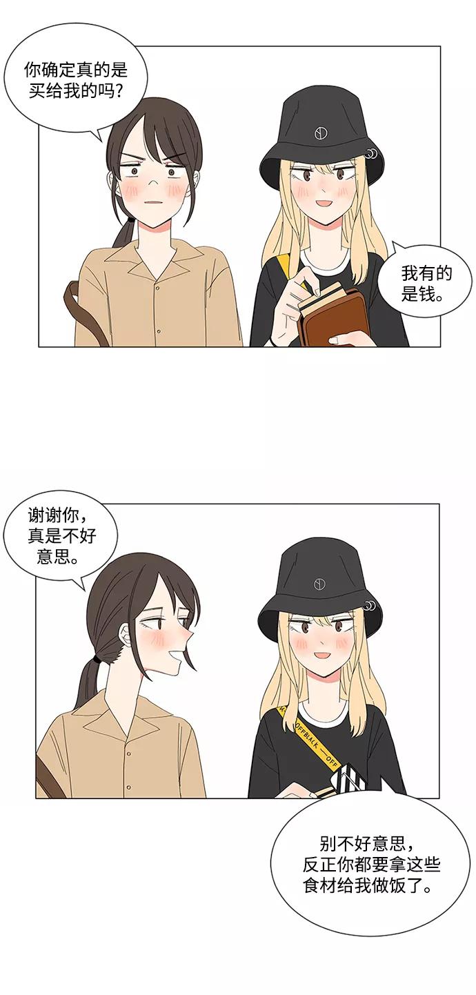 爱的旋律 第10话 第26页