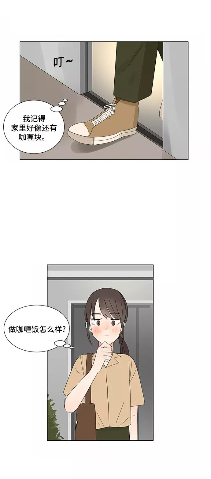 爱的旋律 第10话 第18页