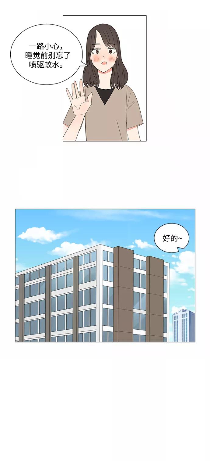 爱的旋律 第10话 第3页