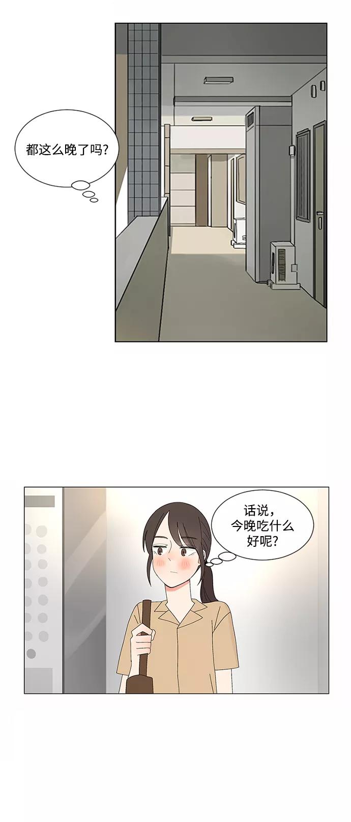 爱的旋律 第10话 第17页