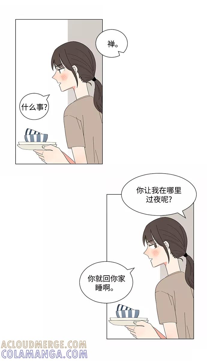 爱的旋律 第10话 第43页