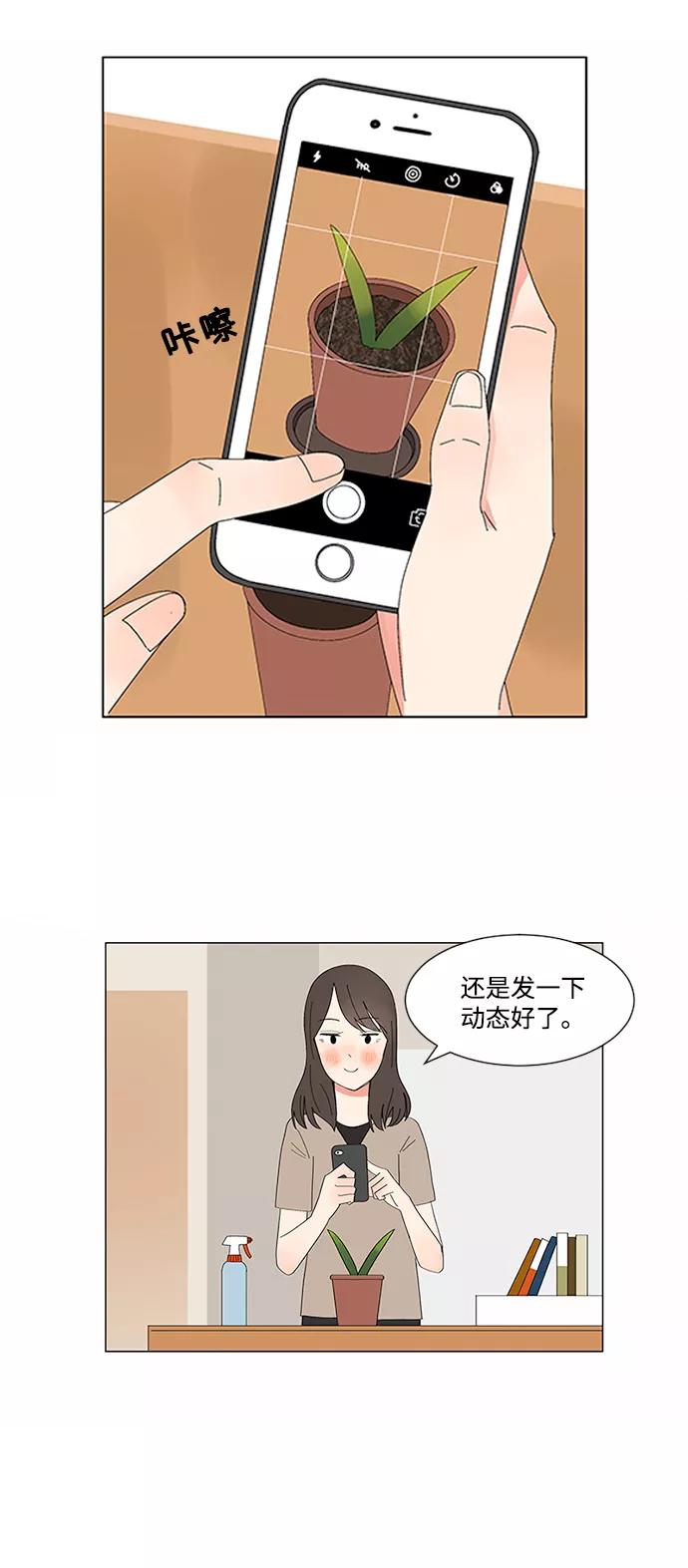 爱的旋律 第10话 第6页