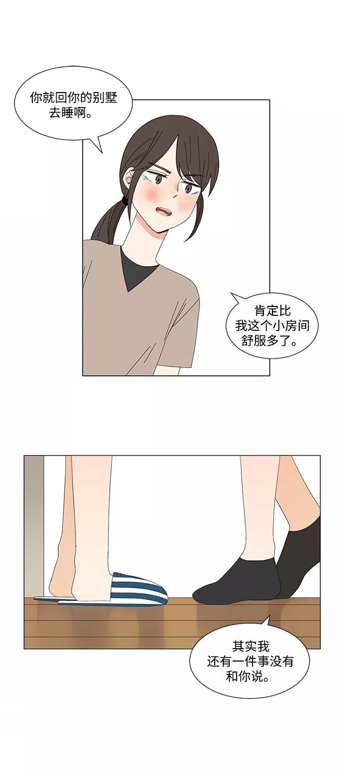 爱的旋律 第10话 第45页