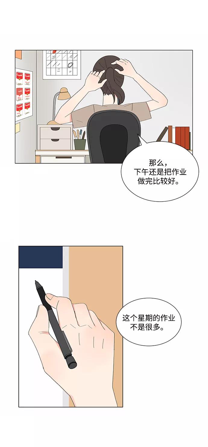爱的旋律 第10话 第11页