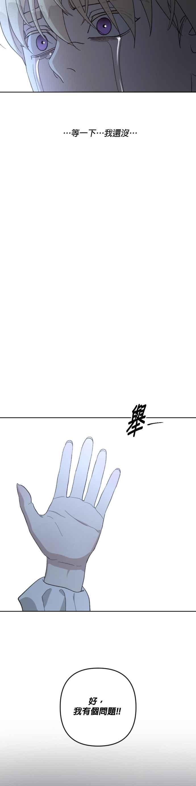 《皇帝倒转时光的理由》第104话 第50页