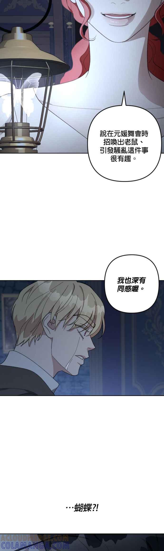 《皇帝倒转时光的理由》第104话 第55页