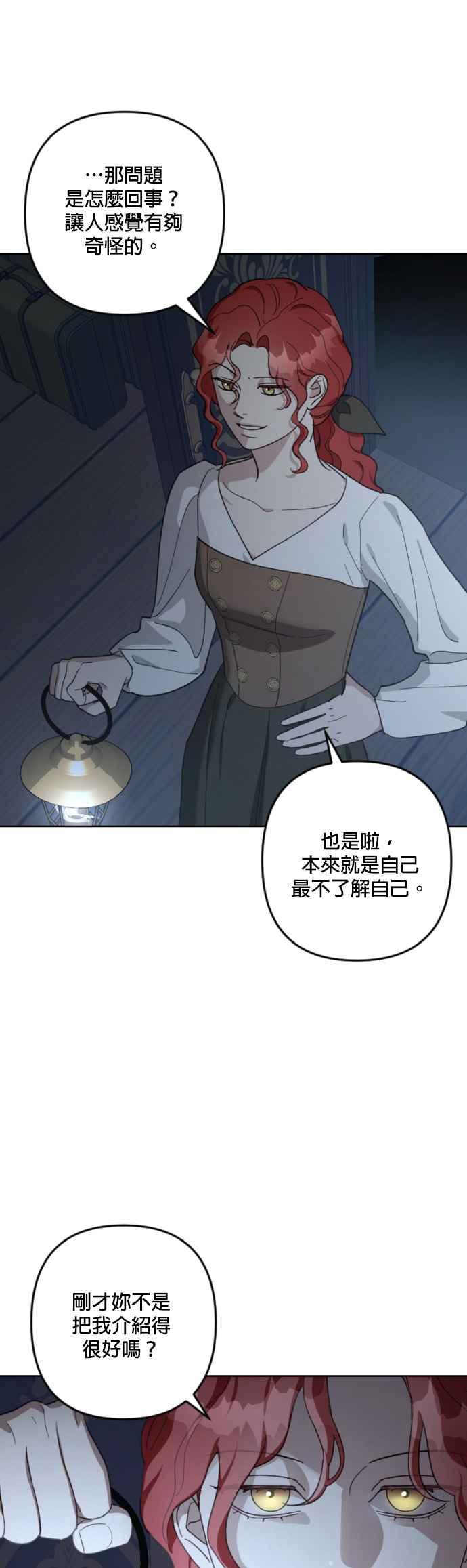 《皇帝倒转时光的理由》第104话 第54页