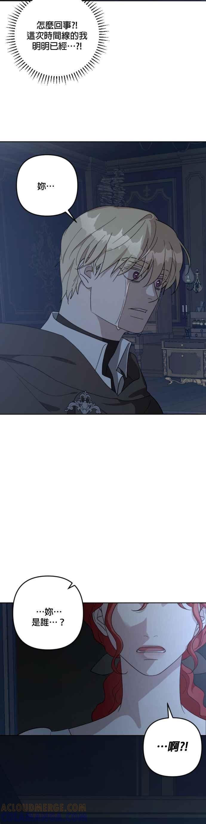 《皇帝倒转时光的理由》第104话 第52页