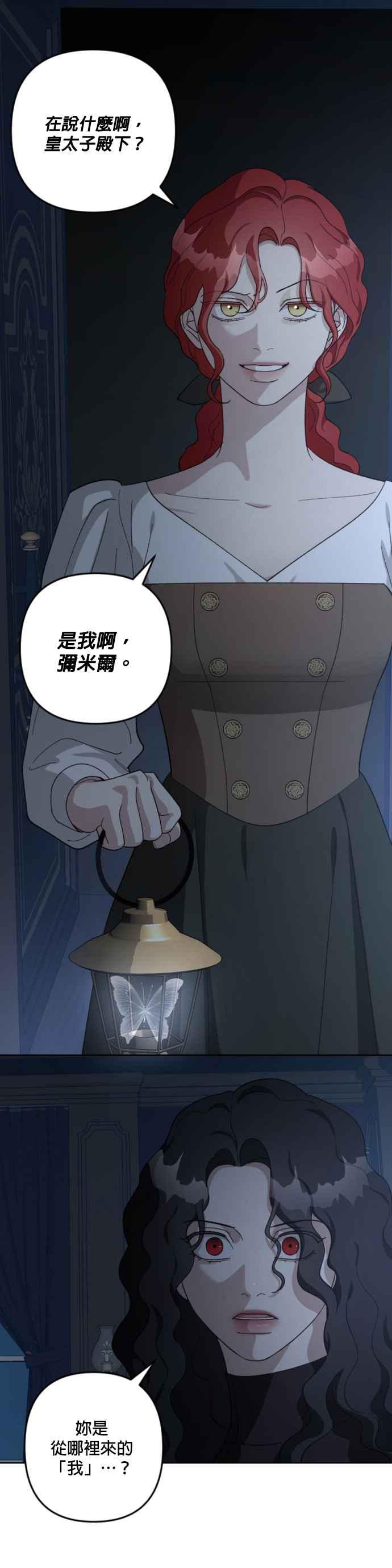 《皇帝倒转时光的理由》第104话 第53页