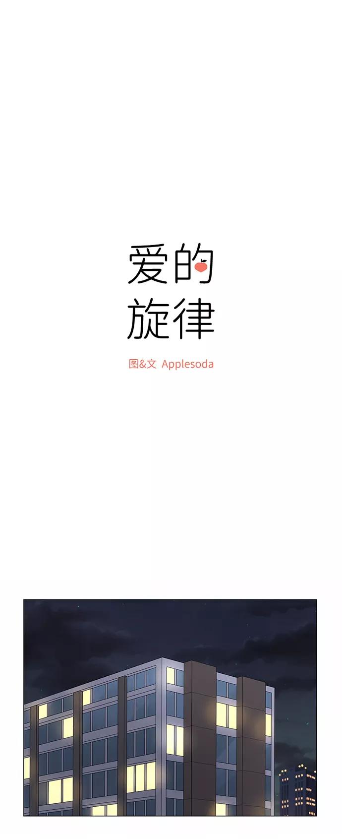 爱的旋律 第11话 第5页