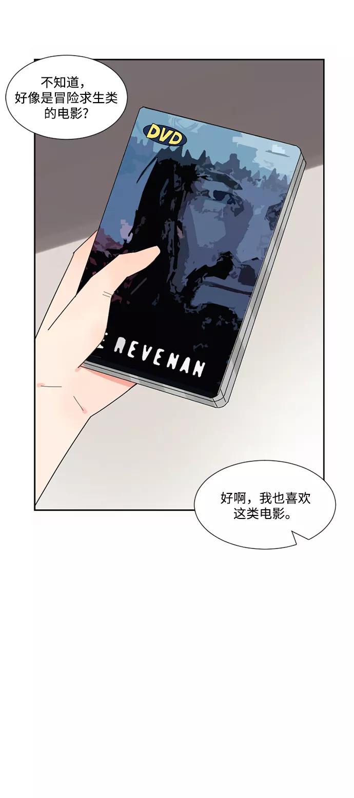 爱的旋律 第11话 第15页